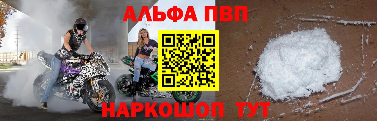 Ишим  Альфа ПВП VHQ  Альфа ПВП  Вход с VPN  Alfa_PVP Crystall  Alpha PVP СК 