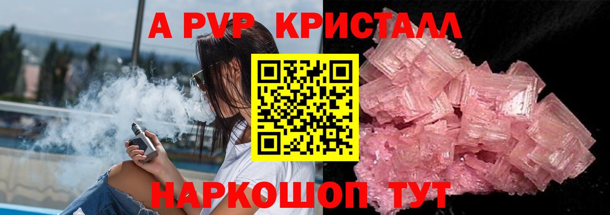 A PVP Crystall Ишим
