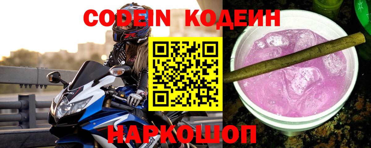 Кодеиновый сироп Lean напиток Lean (лин) Ишим