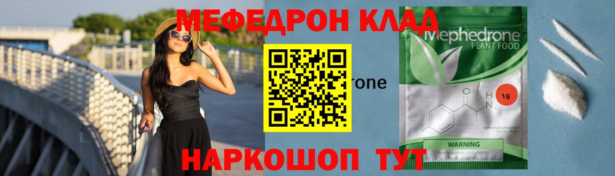 Меф  МЯУ-МЯУ кристаллы  МЯУ-МЯУ  Вход с VPN  Мефедрон мука  Ишим 