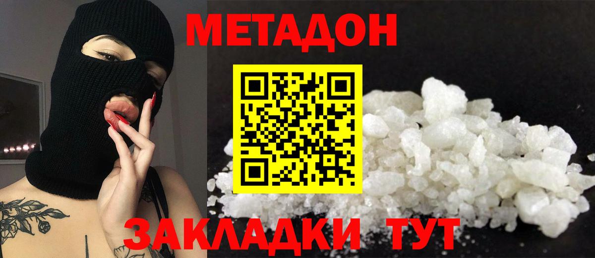 МЕТАДОН methadone  Вход с VPN  Ишим  Метадон кристалл 