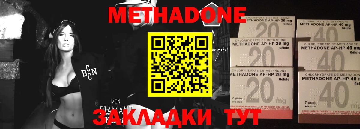 Метадон мёд Ишим