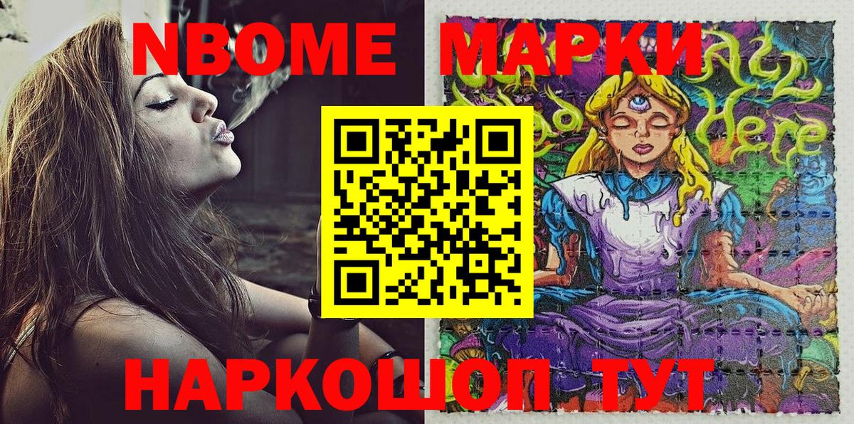 Марки N-bome 1500мкг  Марки N-bome 1500мкг  Вход с VPN  Ишим 
